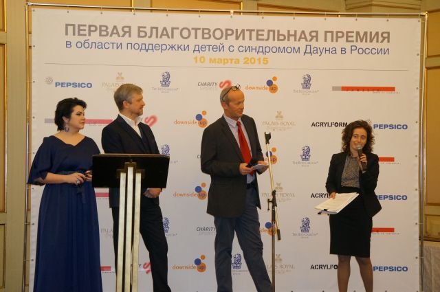 Ведущие церемонии Амария Рай, Валдис Пельш и учредитель фонда Джереми Барнс с директором "Даунсайд Ап" Анной Португаловой
