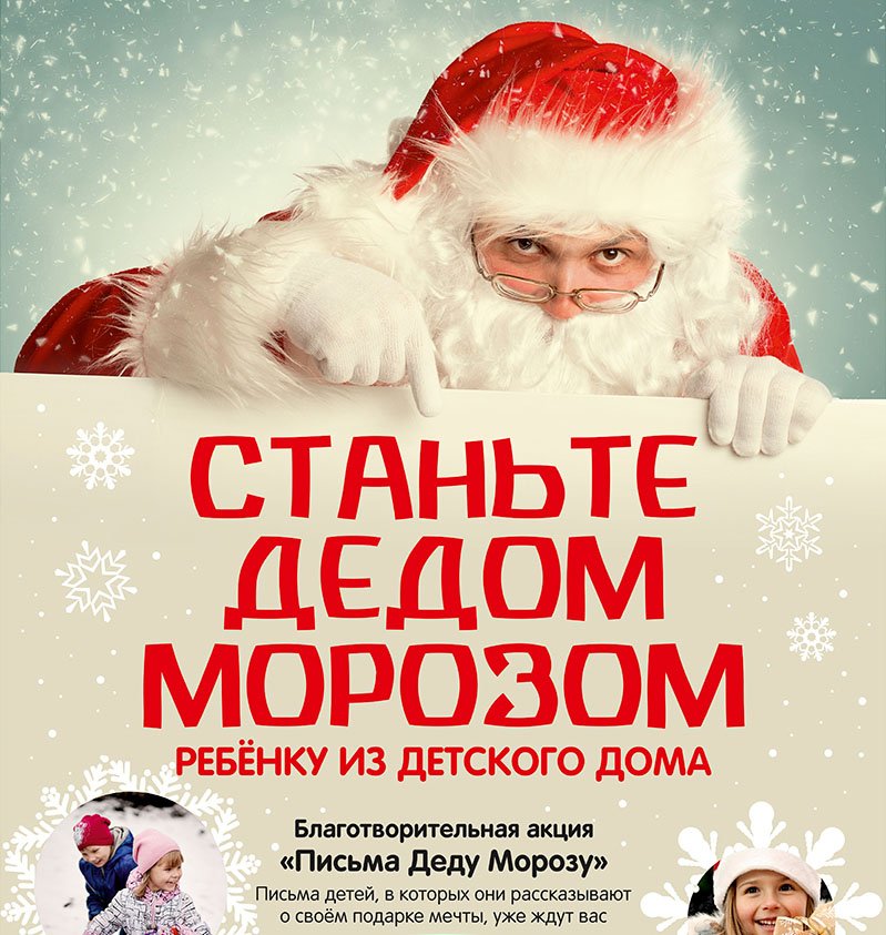 Новогоднее Поздравление Детей Благотворительные Фонды