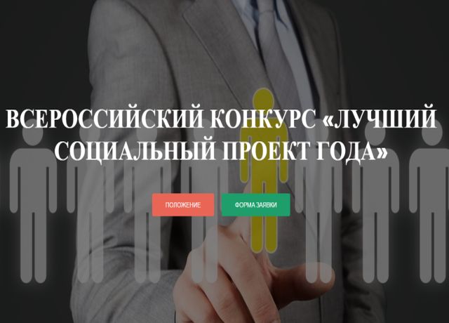 Конкурсы социального предпринимательства Конкурсы социального предпринимательства
