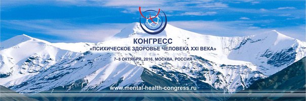 Доклад: Проблемы охраны психического здоровья детей в России