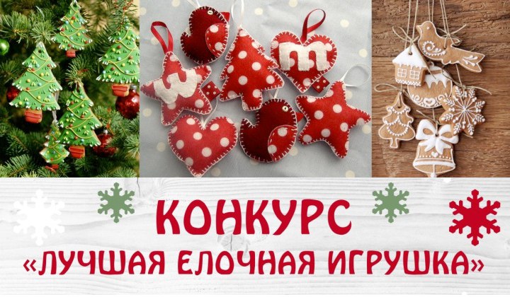Хорошие новогодние игрушки своими руками