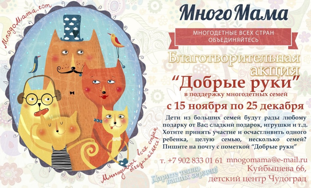 Многодетные семьи и подарки к новому году Многодетные семьи и подарки к новому году