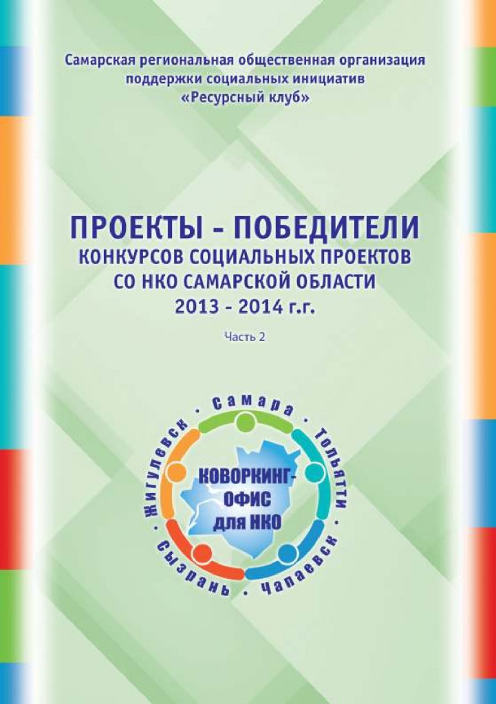 Конкурсы проектов для некоммерческих организаций Конкурсы проектов для некоммерческих организаций