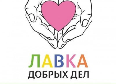Благотворительный Магазин Лавка Благотворительный Магазин Лавка