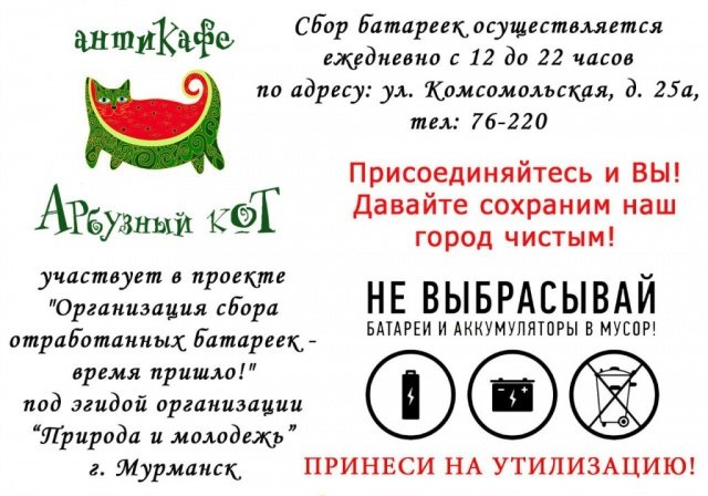 батарейки