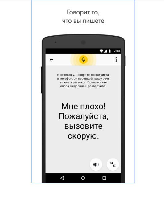 Яндекс. Разговор