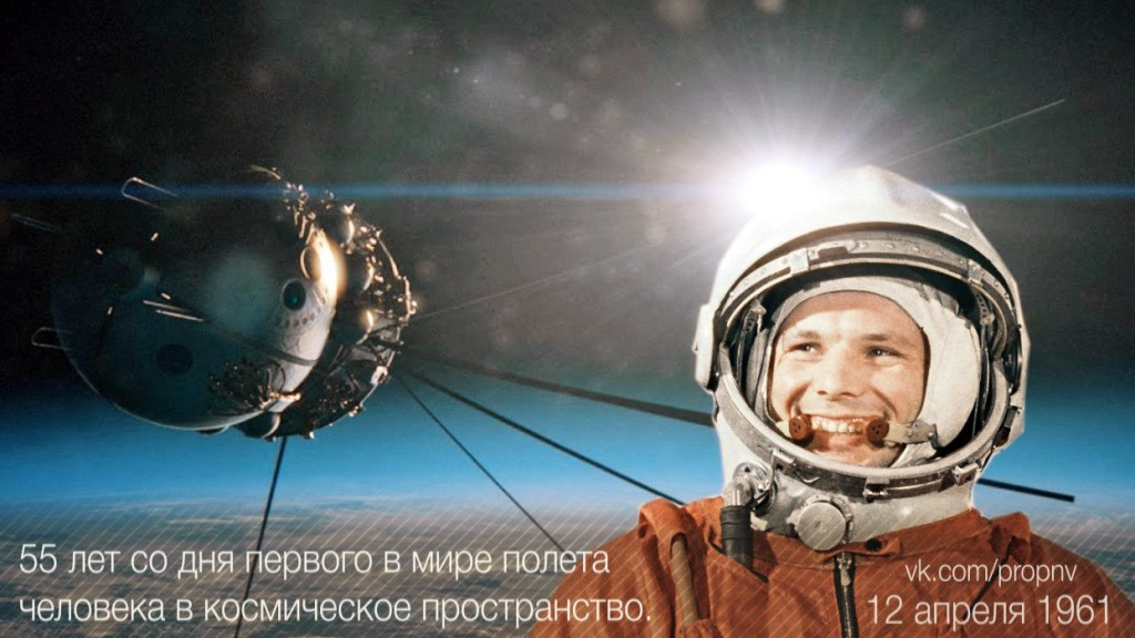 Первый полет человека в космос видео. Полет Юрия Гагарина в космос. Гагарин первый полет в космос.