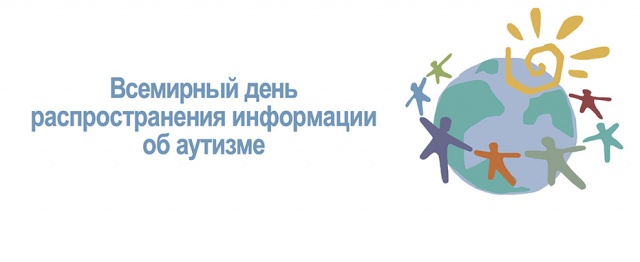 Логотип Всемирного дня распространения информации об аутизме