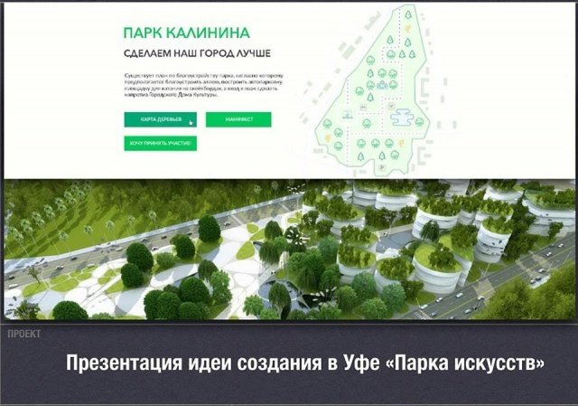 Уфа экологическая школа