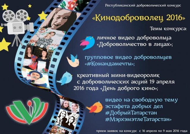 Татарстан конкурс видеороликов