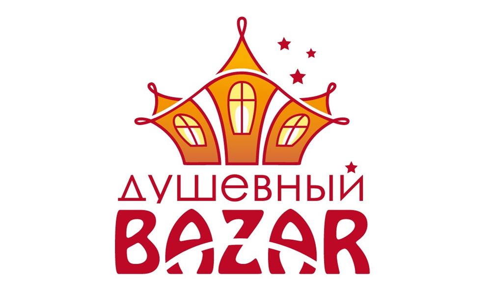 Благотворительный душевный базар