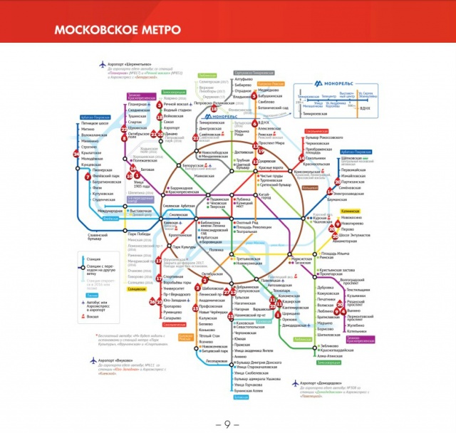 метро