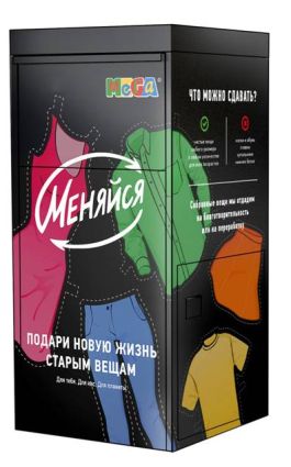 Мега_меняйся