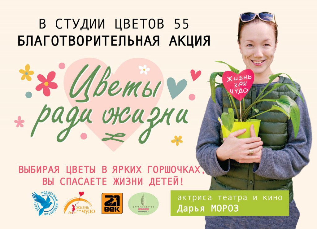 Акции В Магазине Цветов