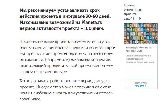 Отрывок из "Практического пособия по краудфандингу" 