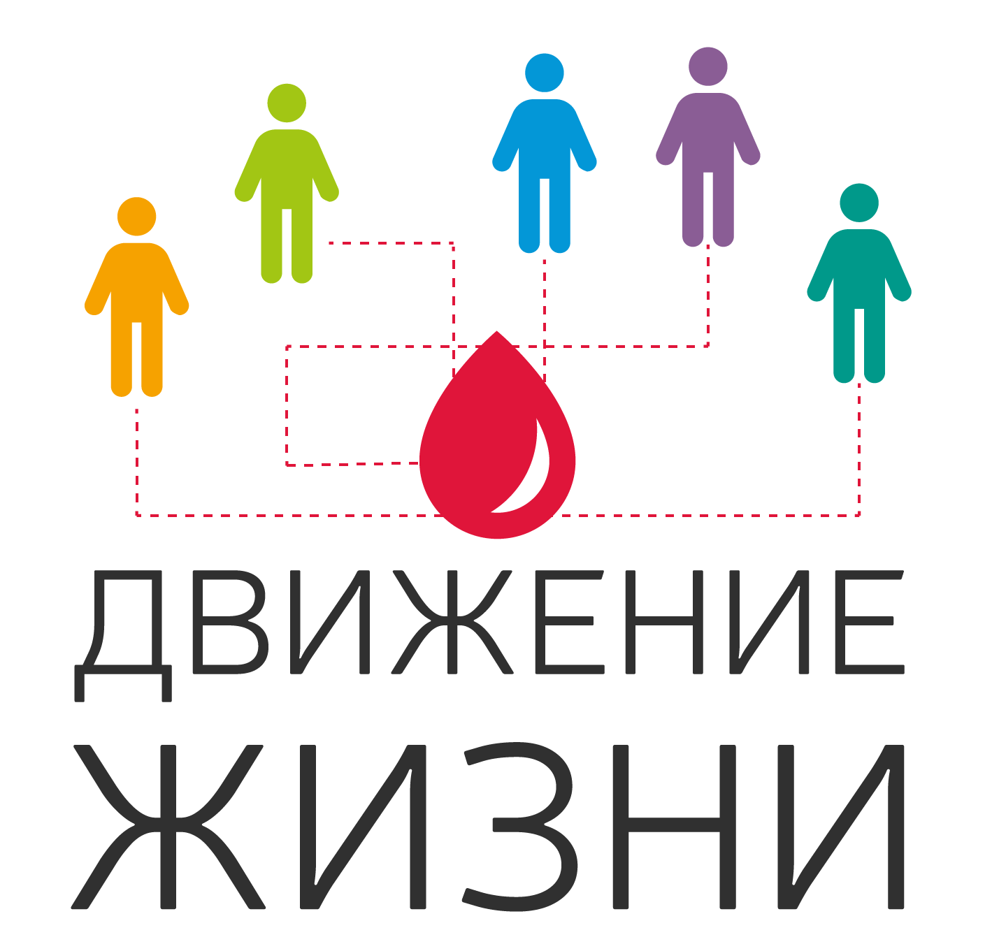 Как вы живете форум. Форум доноров. Форум доноров лого. Фонд жизнь в движении. Форум жизни.