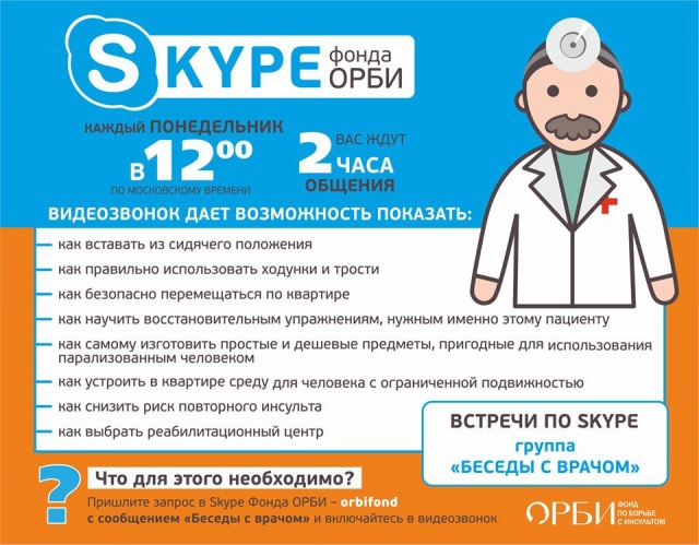 skype_orbi