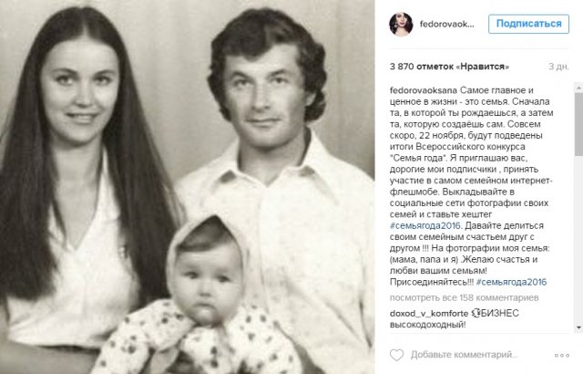 О своей семье уже рассказала российская телеведущая Оксана Федорова