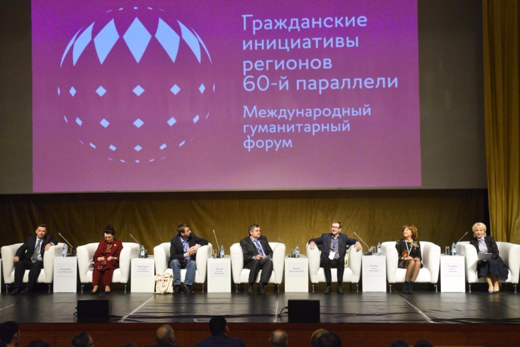 60-й параллели. инициативы регионов. международный гуманитарный форум. инициативы регионов. инициативы регионов.