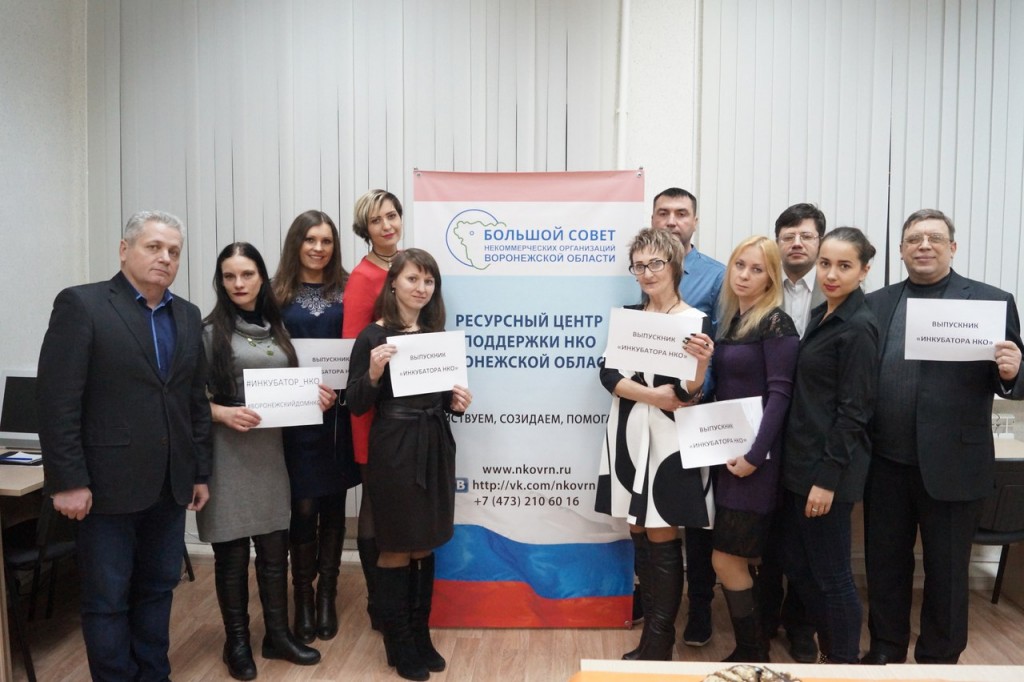 Добрый край воронежский 2023. Общественные организации воронежа. Фото ресурсный центр помощь нко. Ресурсный центр нко воронеж. Общественные организации воронежа.