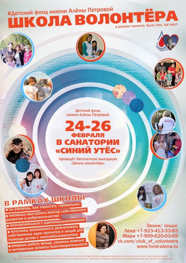 tomsk-shkola-volontera