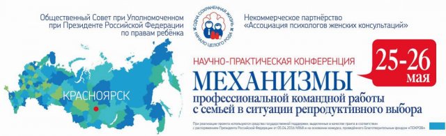 Красноярск конференция