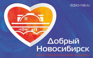 Источник: https://www.asi.org.ru/news/2017/05/10/novosibirsk-konkurs-dobrovoltsy/
