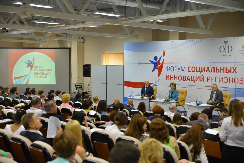 форум социальных инноваций регионов