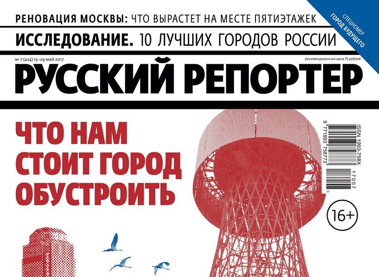 русский репортер