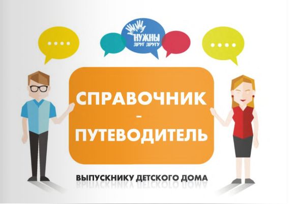 справочник для НКО