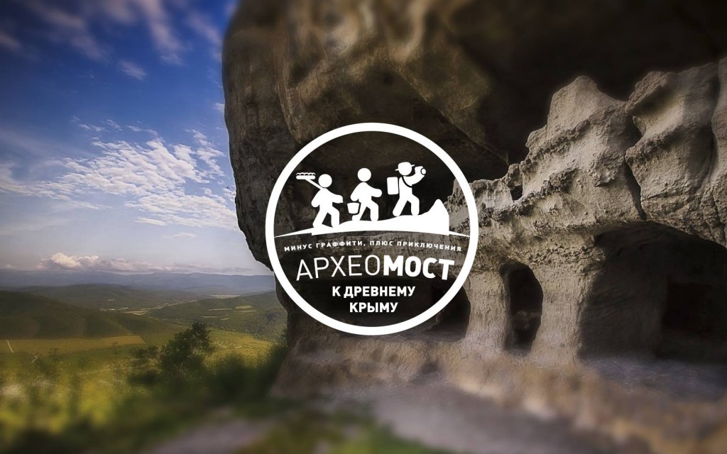археомост Крым Мангуп