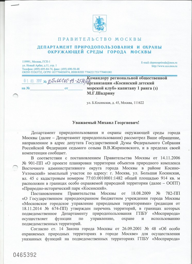 постановления министерства природных ресурсов