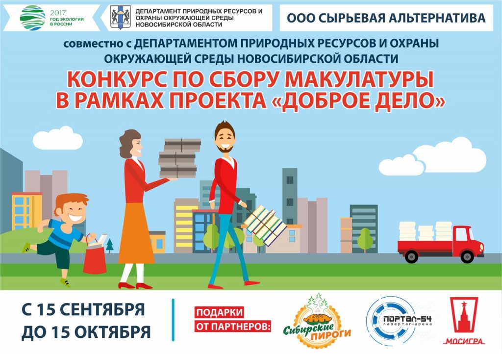 новосибирск