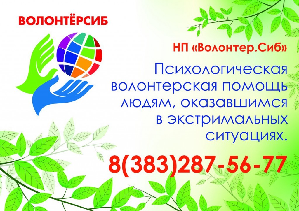 Волонтеры психологи проект