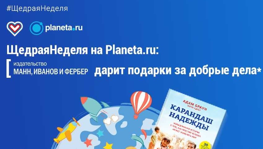 planeta.ru