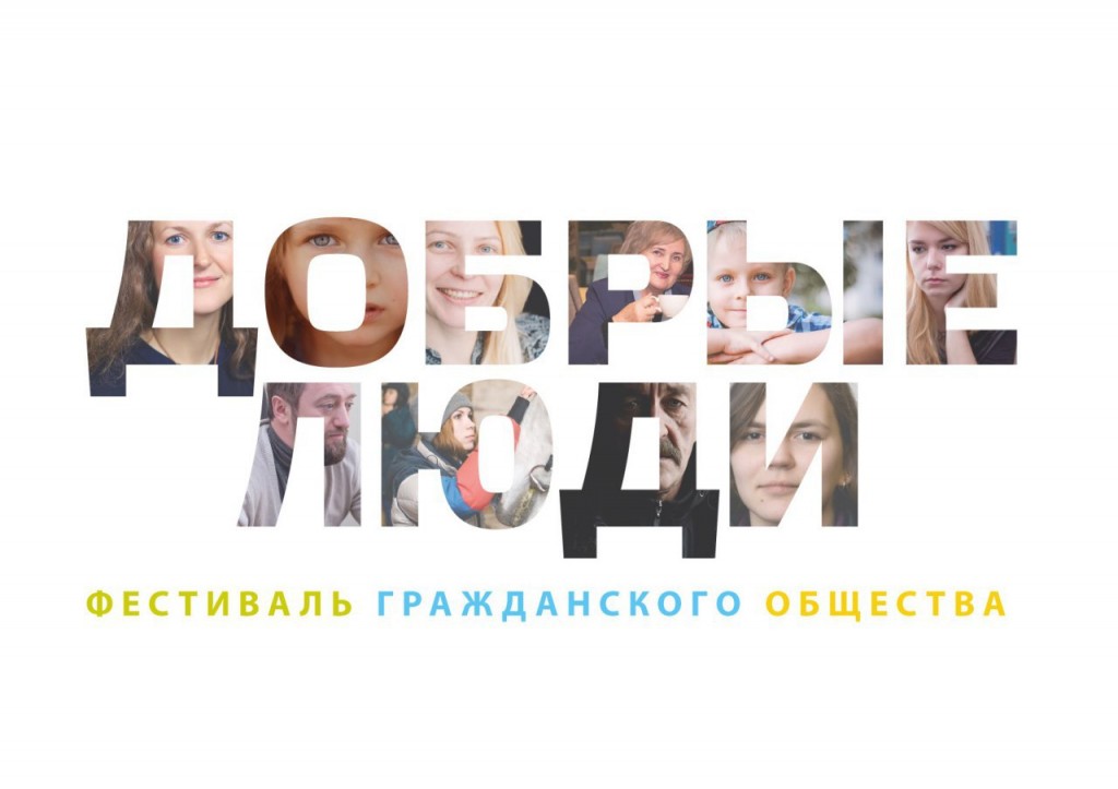 Добрые люди