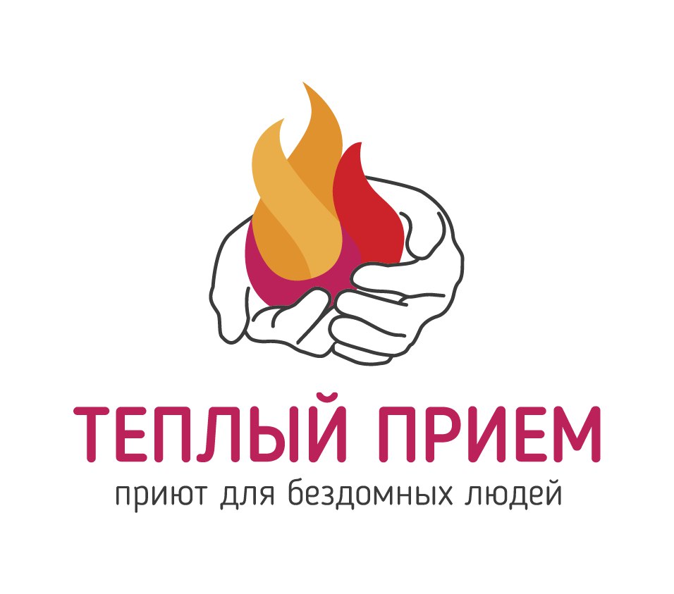 приют Теплый прием