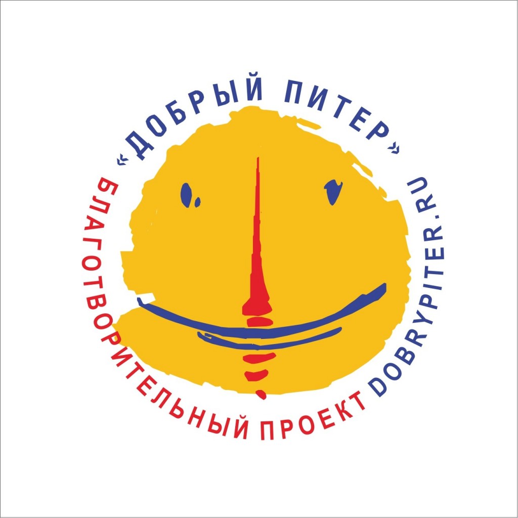 фонд добрый город петербург