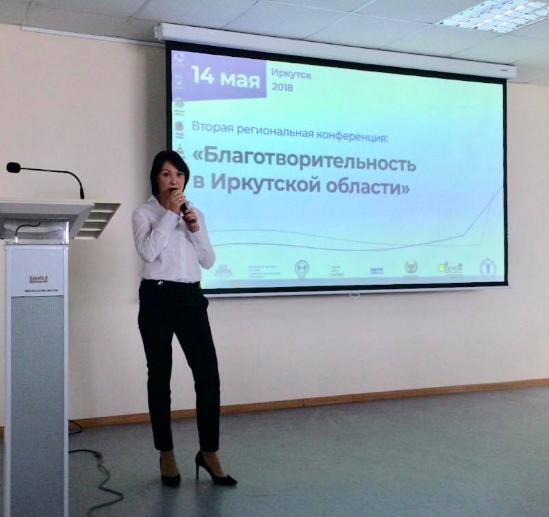 Иркутск бизнес-тренеры сотрудники НКО