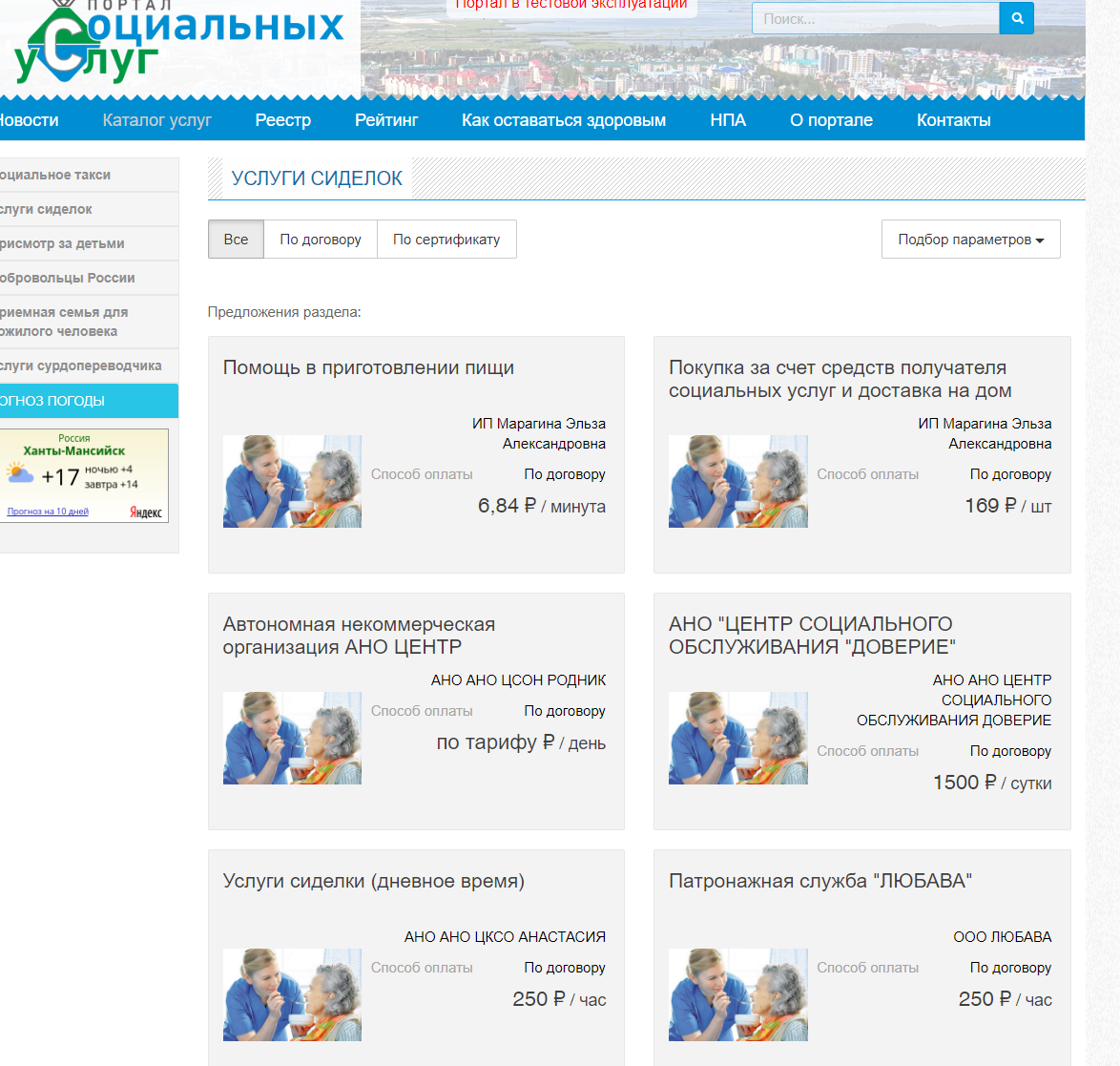 Портал социальных услуг рк. Портал социальных услуг. Социальный портал ХМАО. Портал социальных услуг ХМАО. Оплата социального обслуживания.
