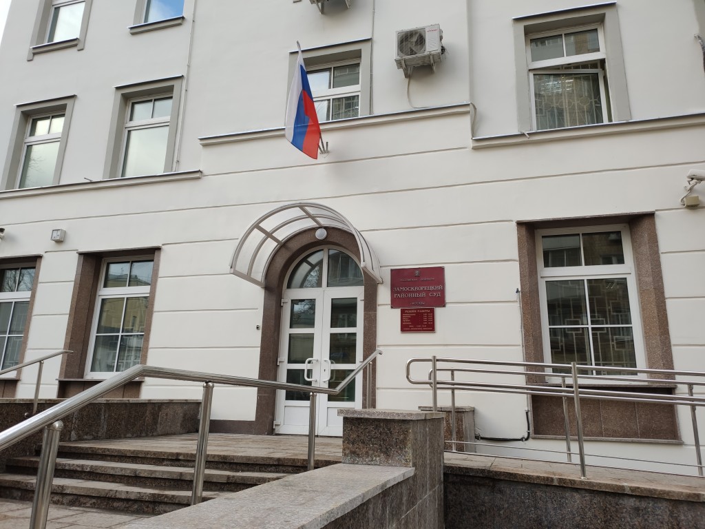 замоскворецкий суд города москвы. судья замоскворецкий районный суд. суд замоскворецкого района. замоскворецкий суд. замоскворецкий районный.
