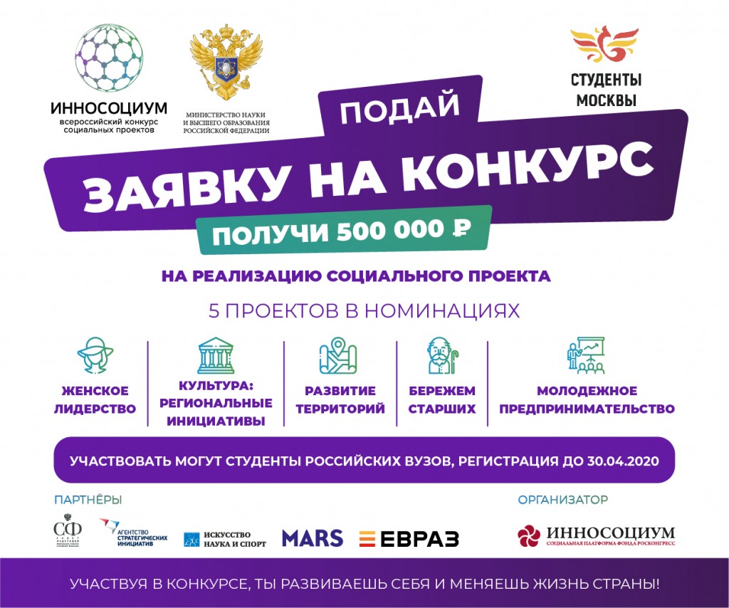 инносоциум конкурс социальных проектов