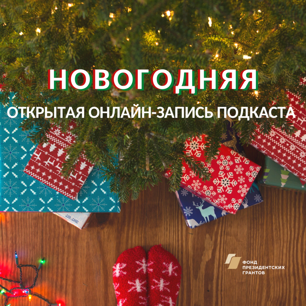 Новый Год В России Онлайн