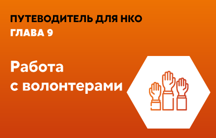 Вакансии некоммерческих организаций