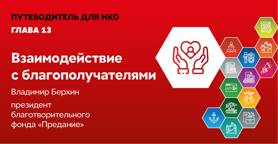 Некоммерческие организации здравоохранения. Путеводитель для НКО. ВК для НКО. Путеводитель для НКО депсоц. Статья про взаимодействие с НКО.