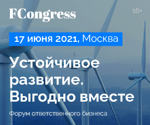 Устойчивое развитие. Выгодно вместе