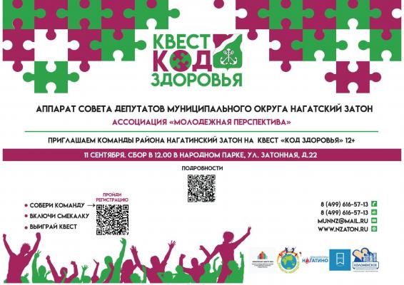 Quest code. Код здоровья. Квест игра код здоровья ЗОЖ. Код здоровья 01. «Желтый код здоровья»,.