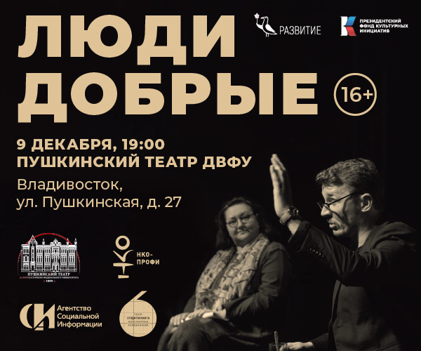Спектакль Люди Добрые