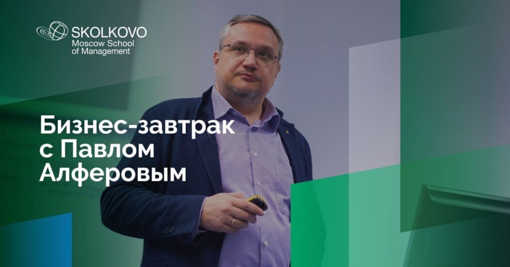Сколково управление проектами алферов