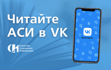 Читайте АСИ в ВК